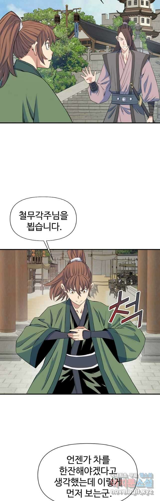 종횡구주 71화 27