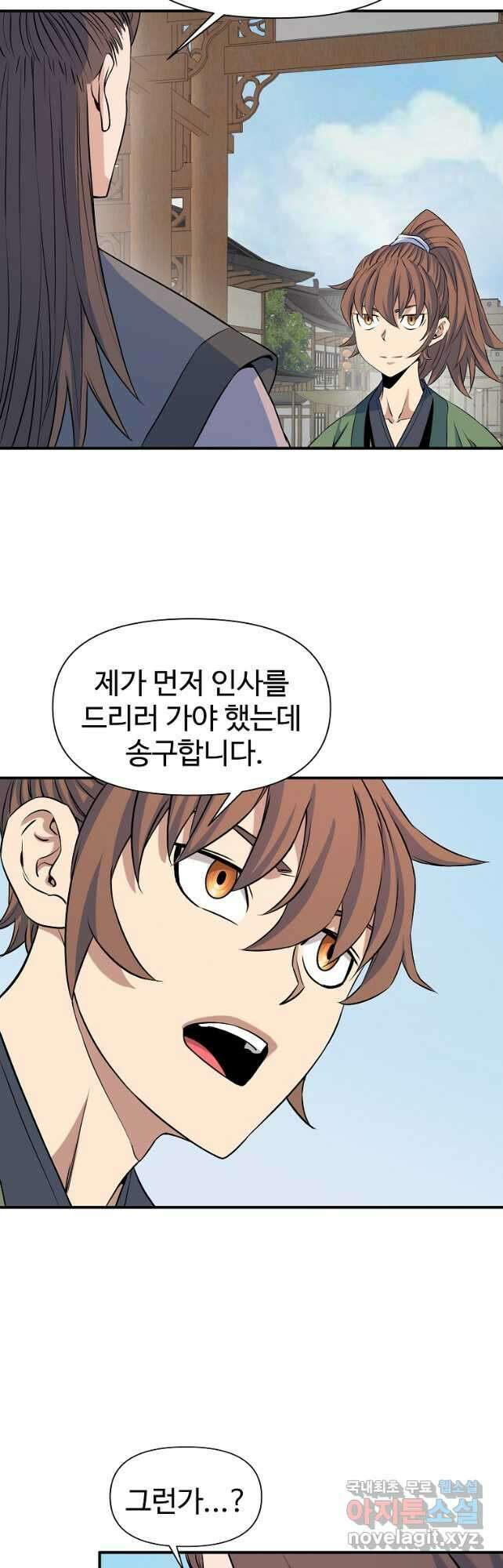 종횡구주 71화 28