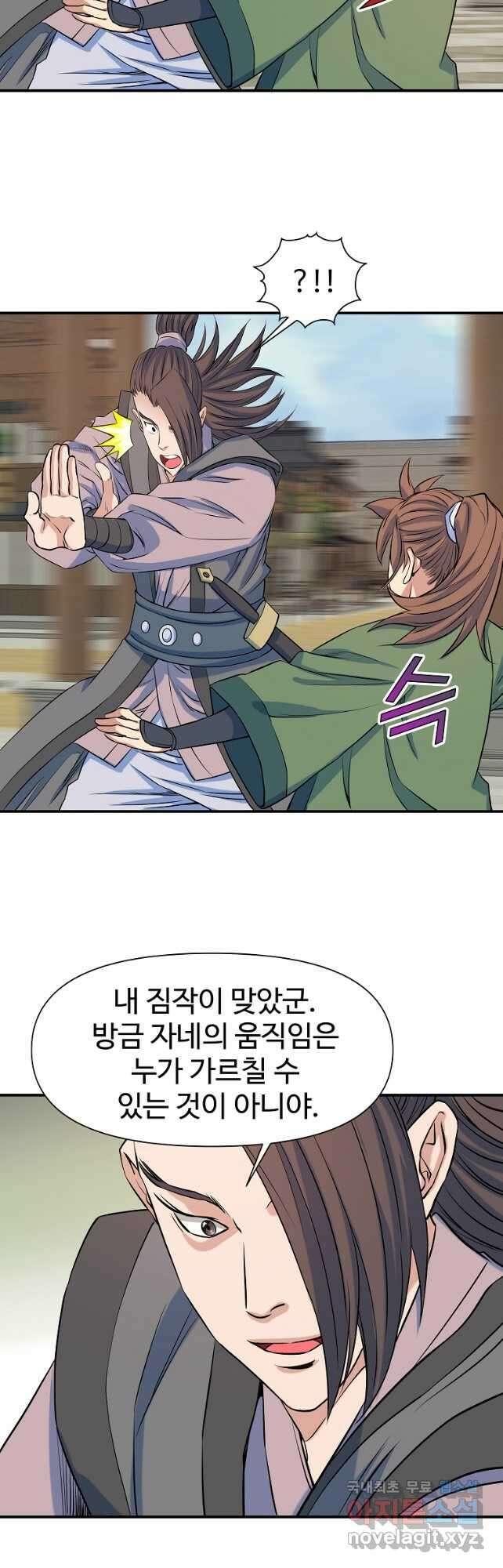종횡구주 71화 31