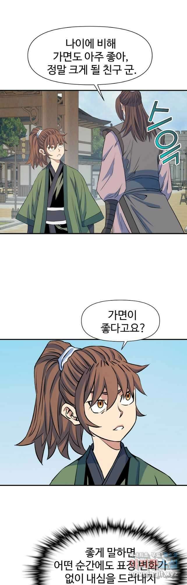 종횡구주 71화 33
