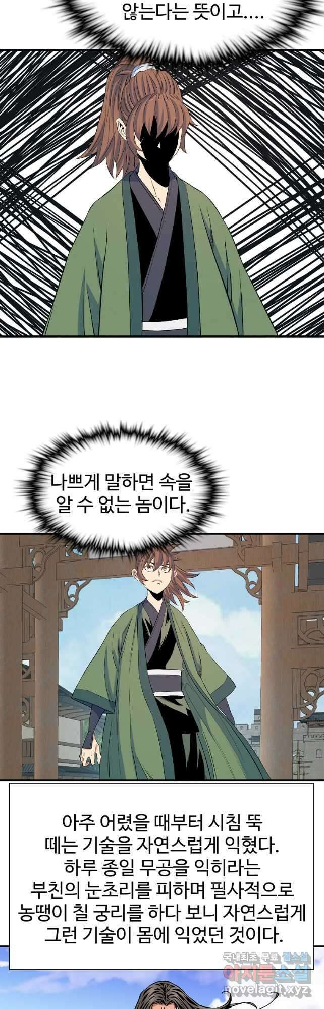 종횡구주 71화 34