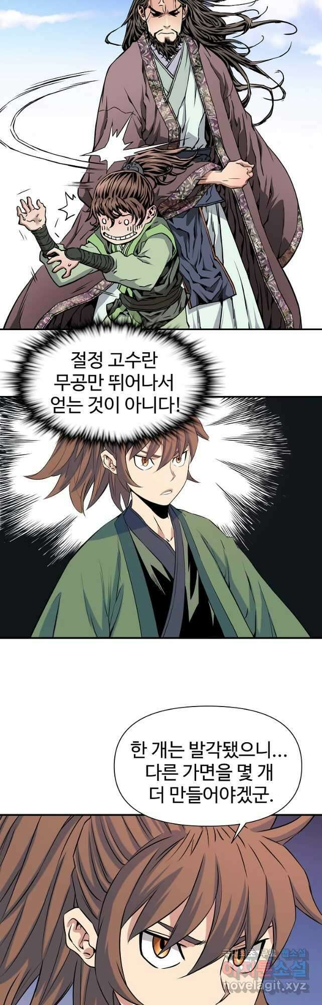 종횡구주 71화 35
