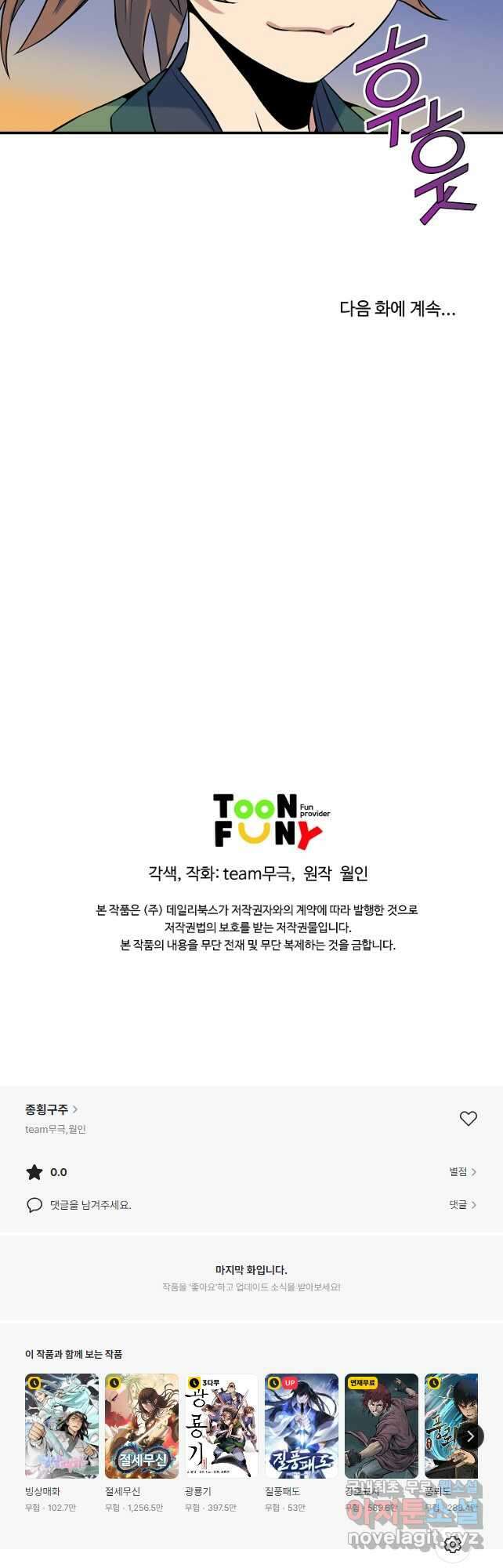 종횡구주 71화 36