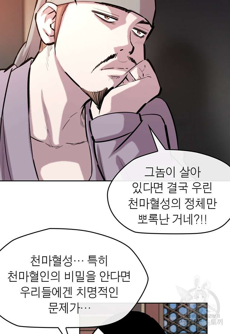 권왕무적 374화 5