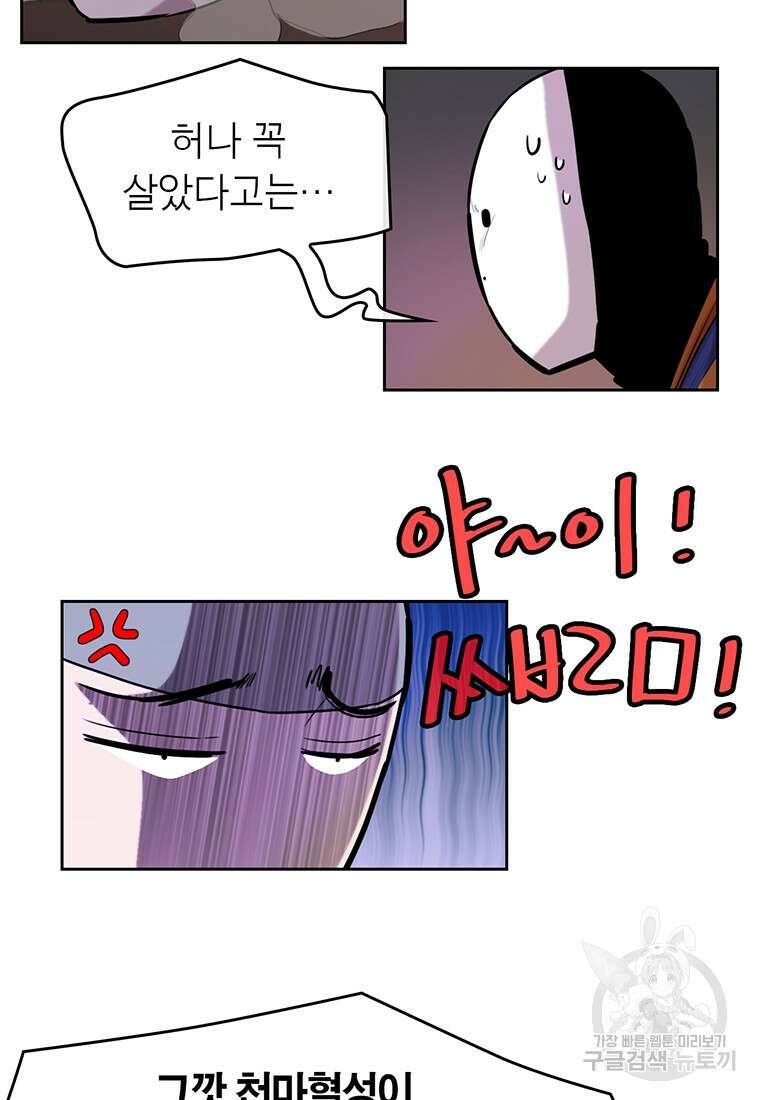 권왕무적 374화 7