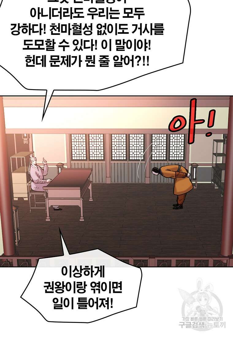 권왕무적 374화 8