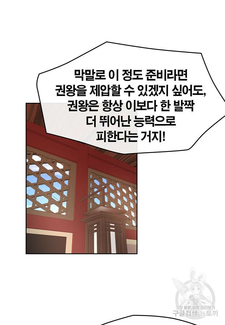 권왕무적 374화 9