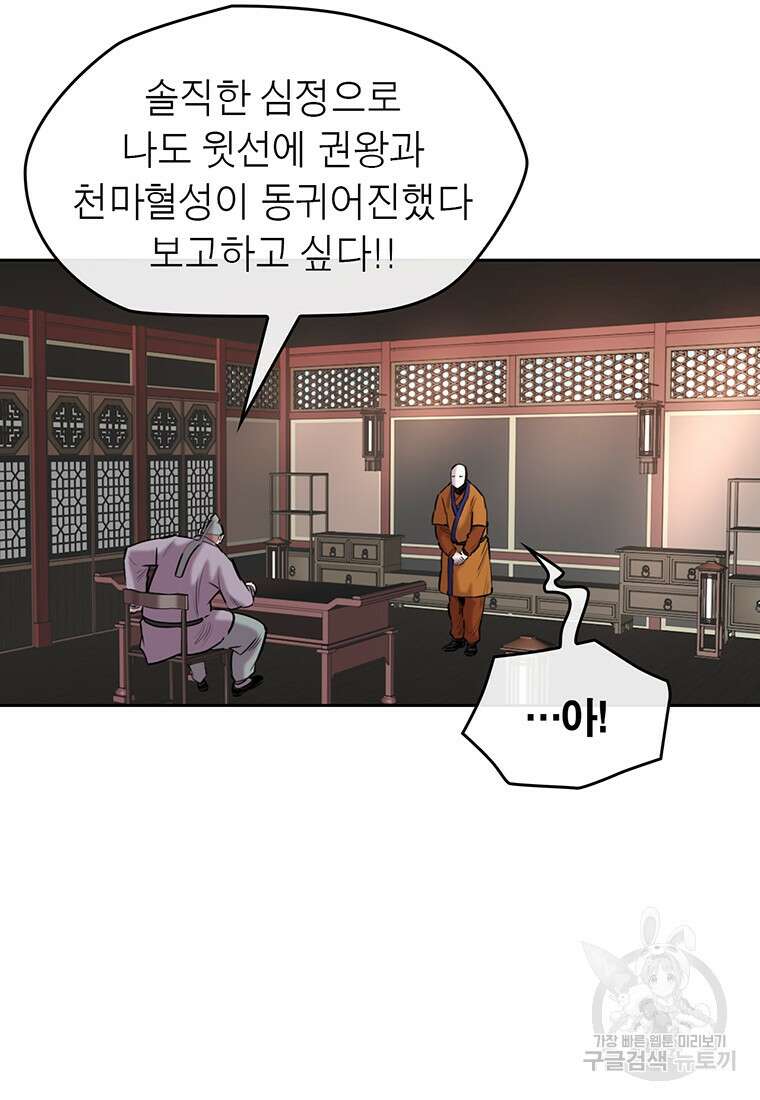 권왕무적 374화 11