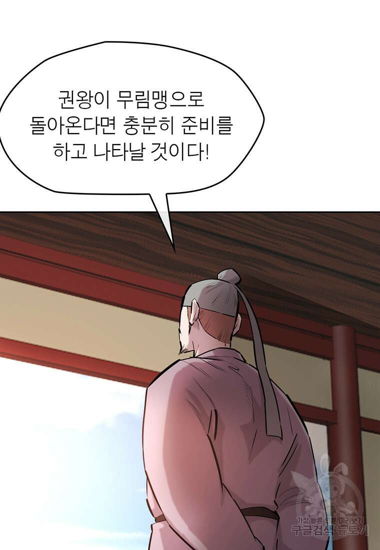 권왕무적 374화 12