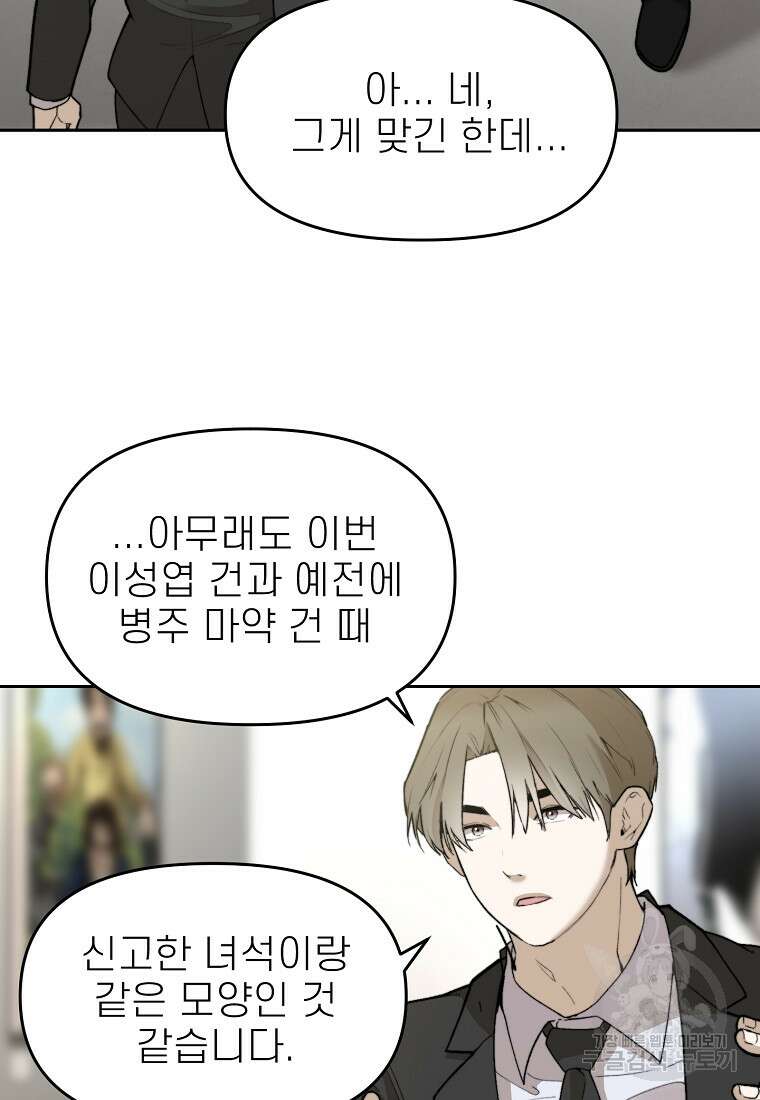 주작학원 35화 5