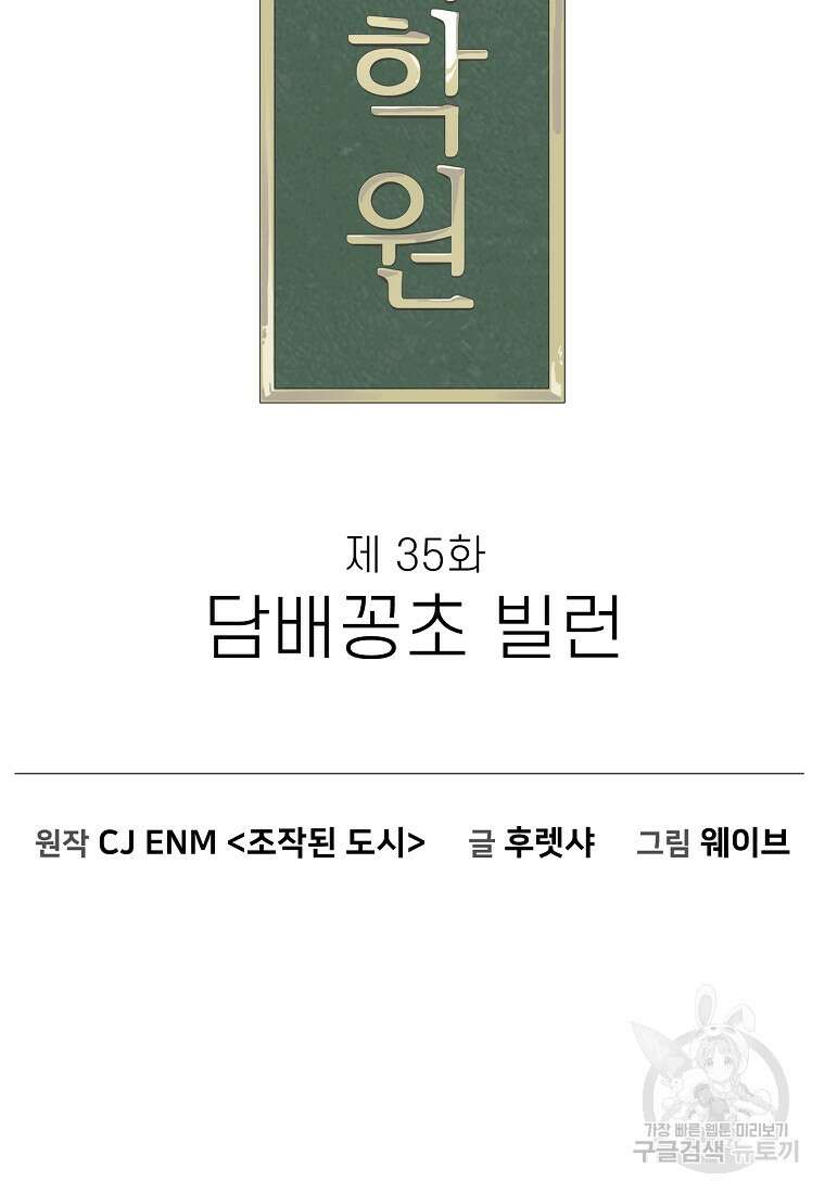 주작학원 35화 21