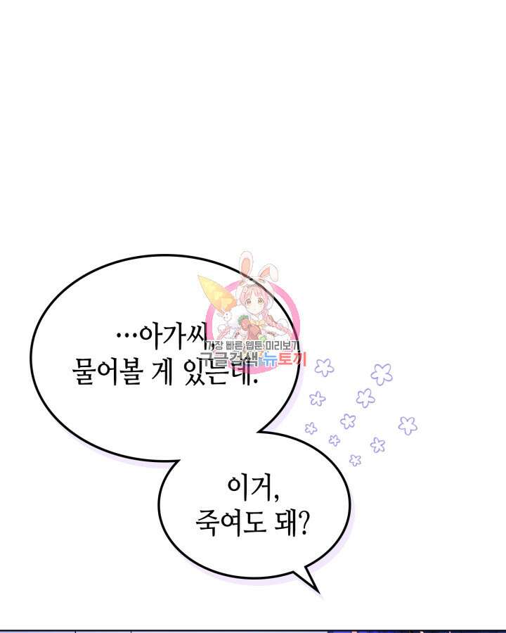 오라버니가 너무 순해서 걱정이다 81화 1