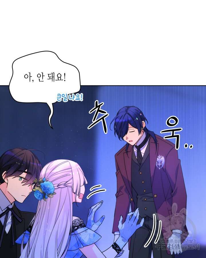 오라버니가 너무 순해서 걱정이다 81화 3