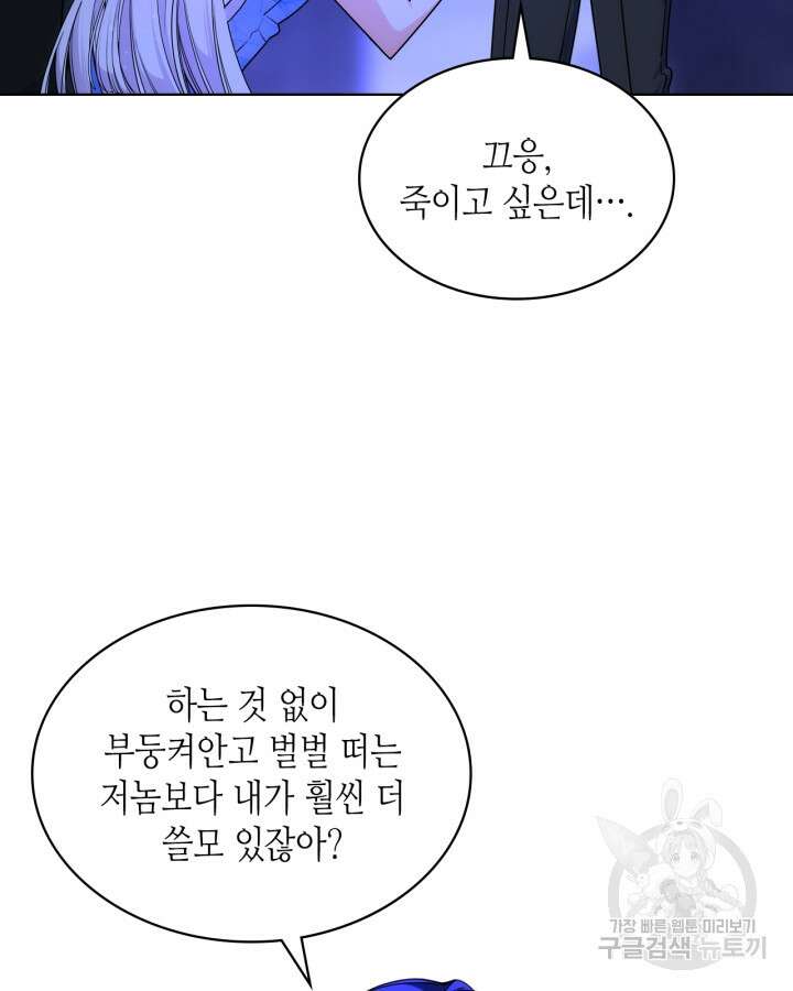 오라버니가 너무 순해서 걱정이다 81화 4