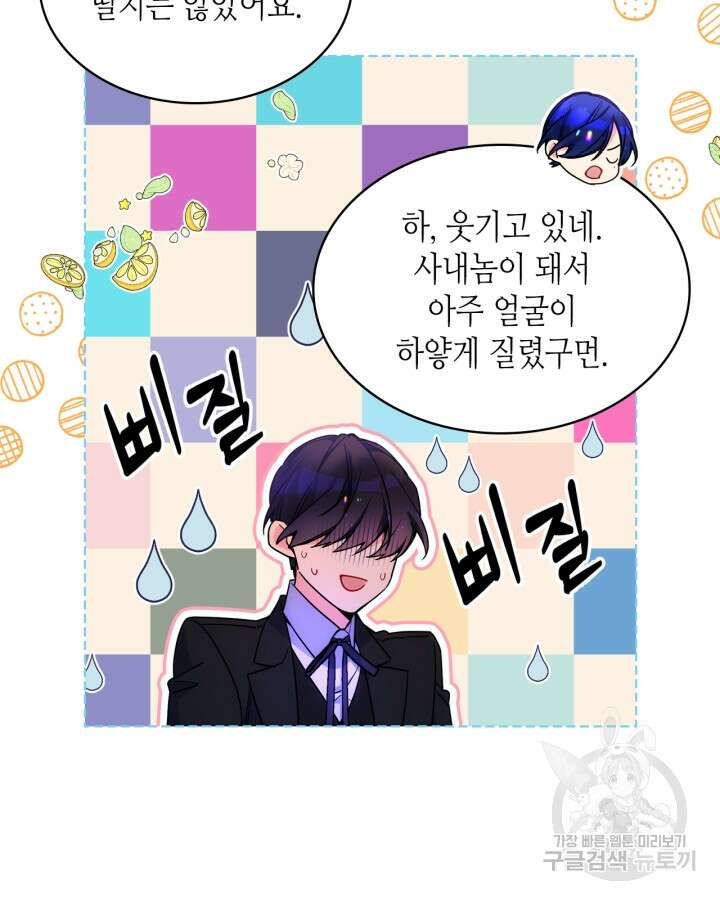 오라버니가 너무 순해서 걱정이다 81화 7