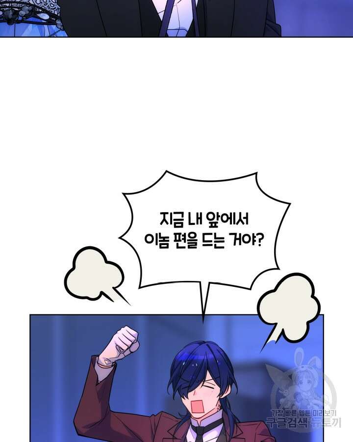 오라버니가 너무 순해서 걱정이다 81화 9