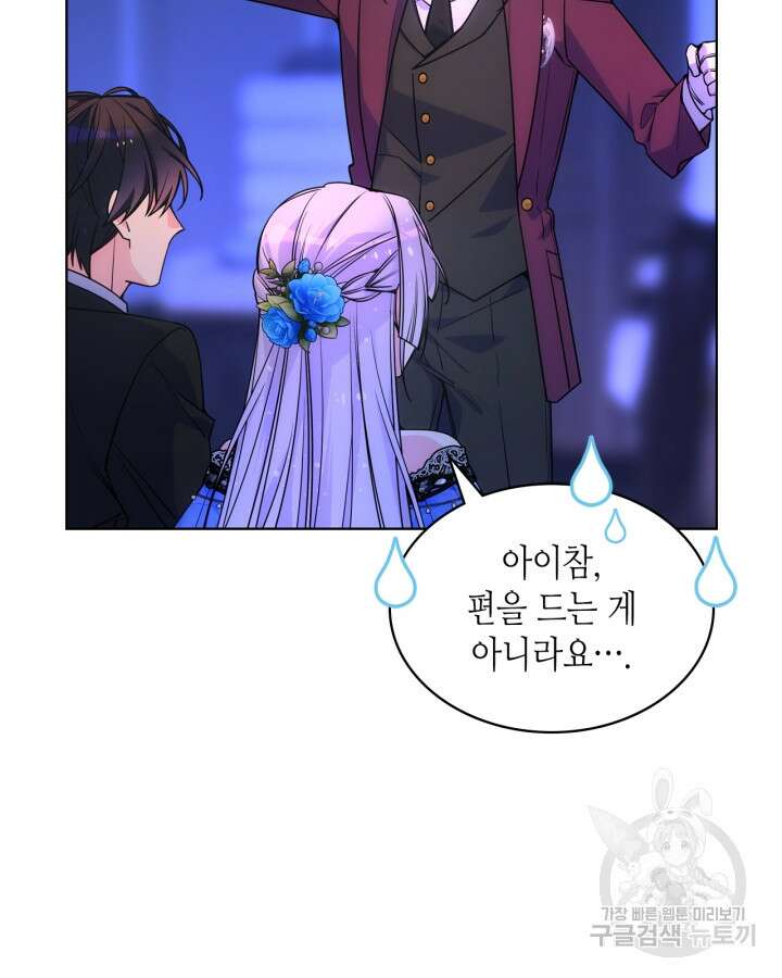 오라버니가 너무 순해서 걱정이다 81화 10