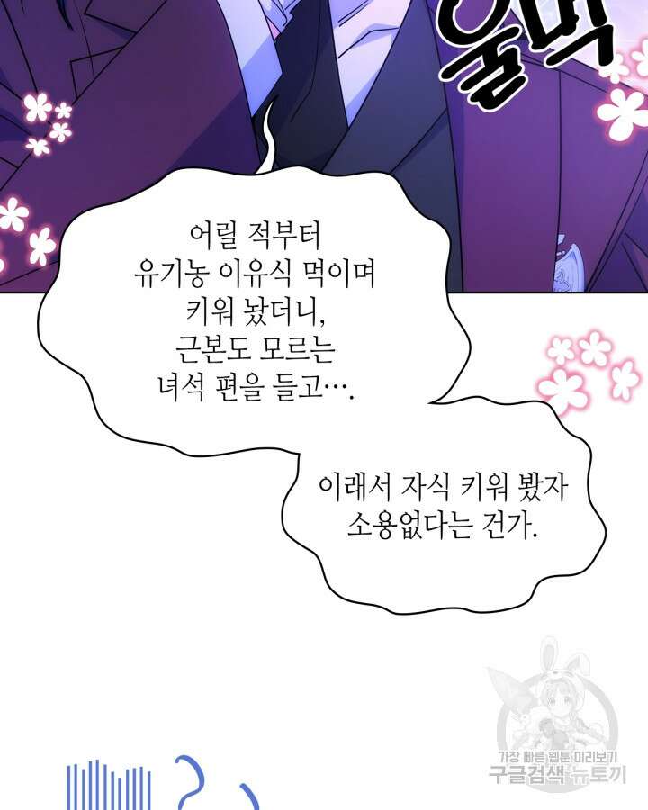 오라버니가 너무 순해서 걱정이다 81화 12