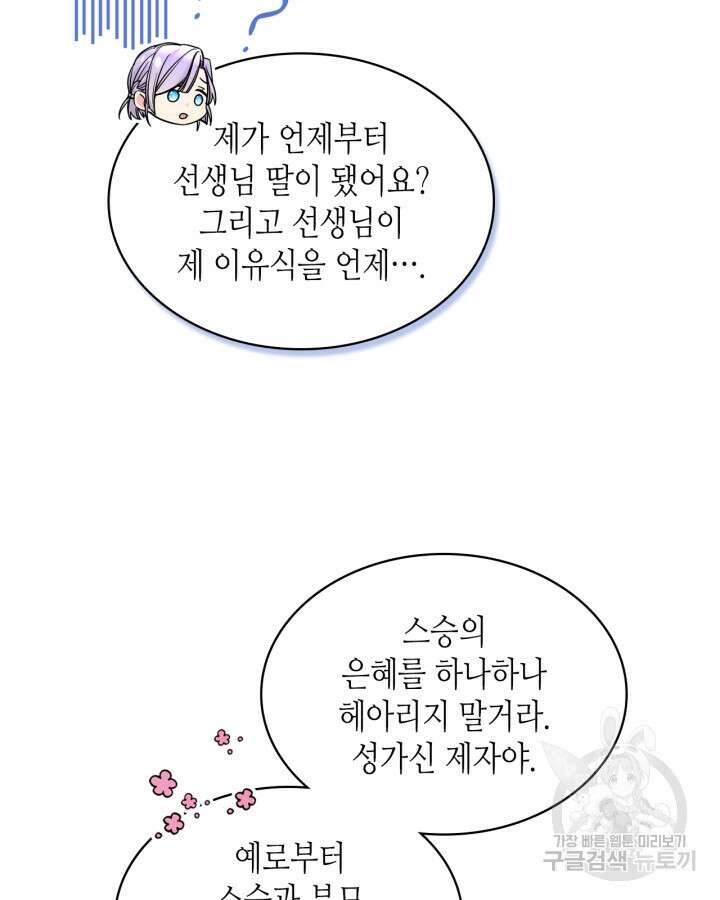 오라버니가 너무 순해서 걱정이다 81화 13