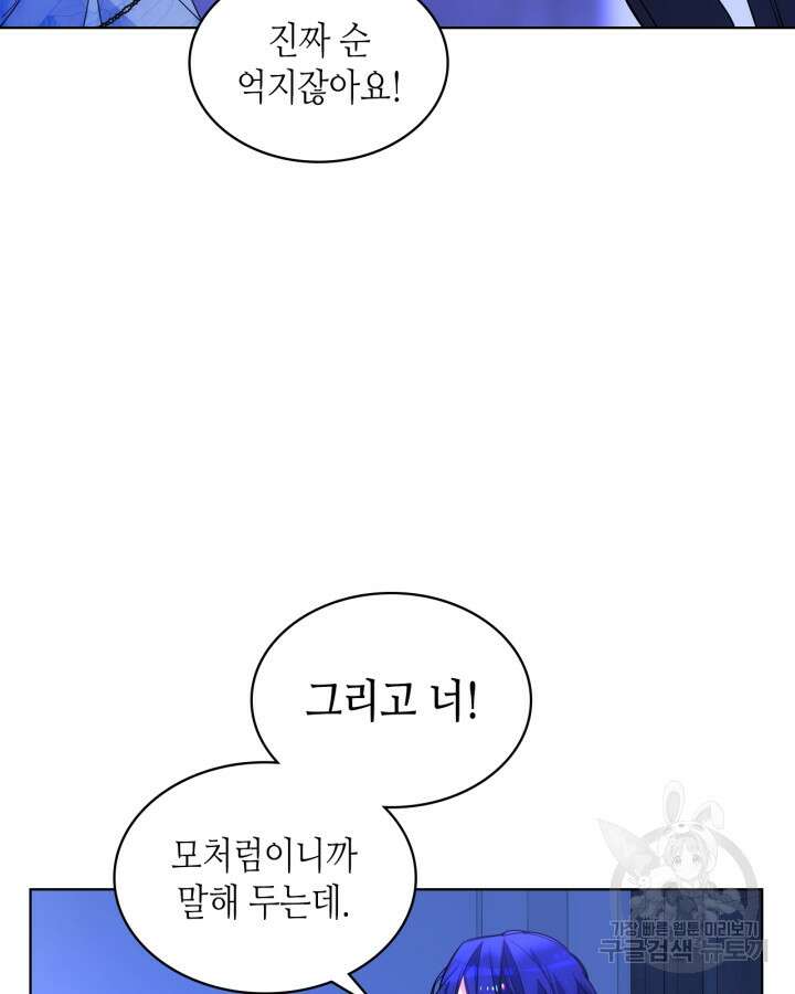 오라버니가 너무 순해서 걱정이다 81화 15