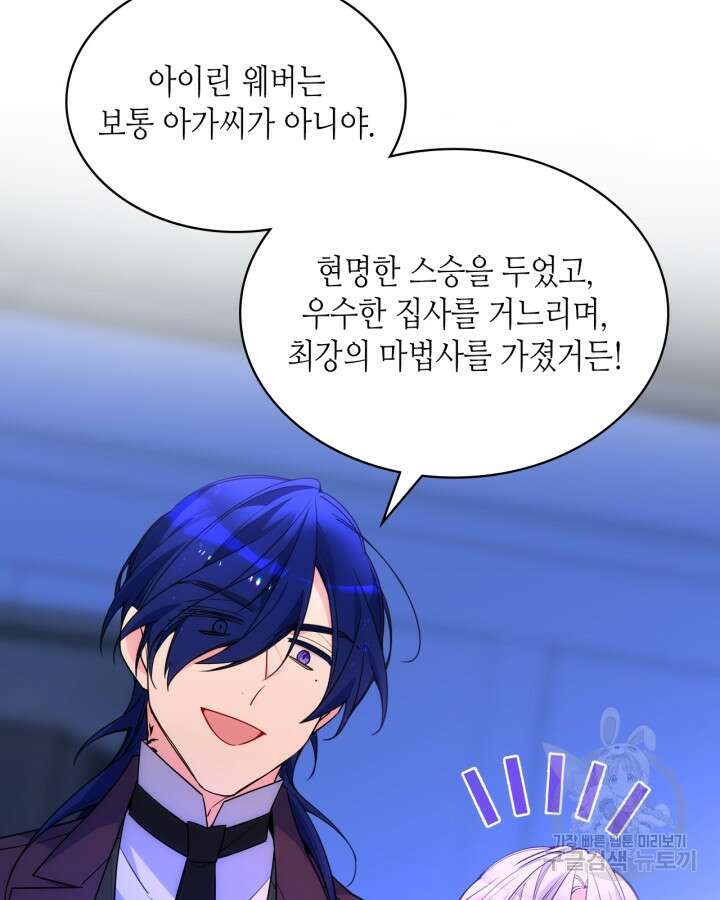 오라버니가 너무 순해서 걱정이다 81화 17