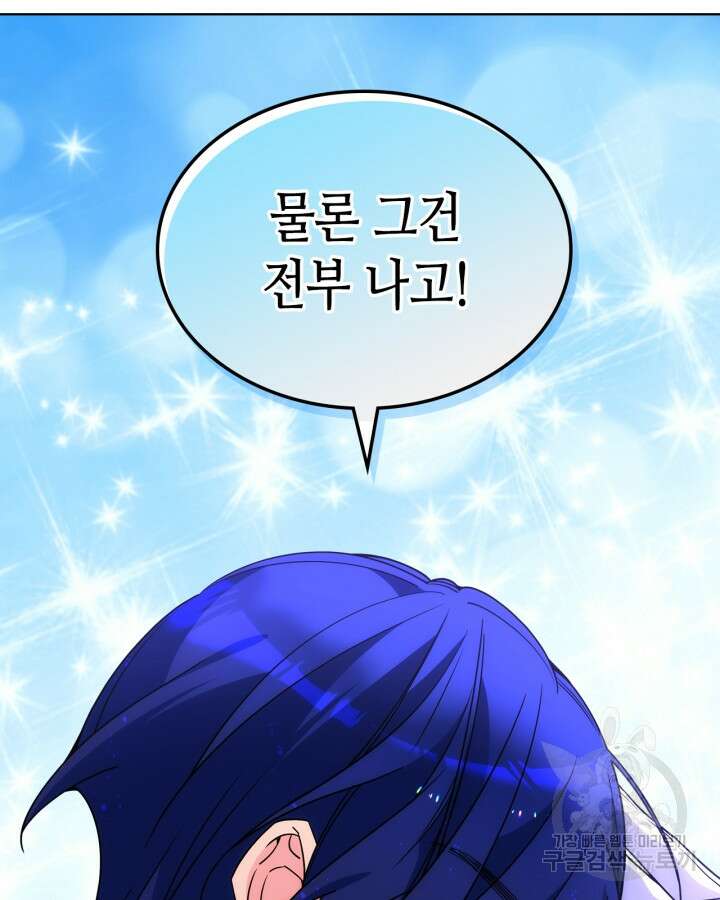 오라버니가 너무 순해서 걱정이다 81화 19