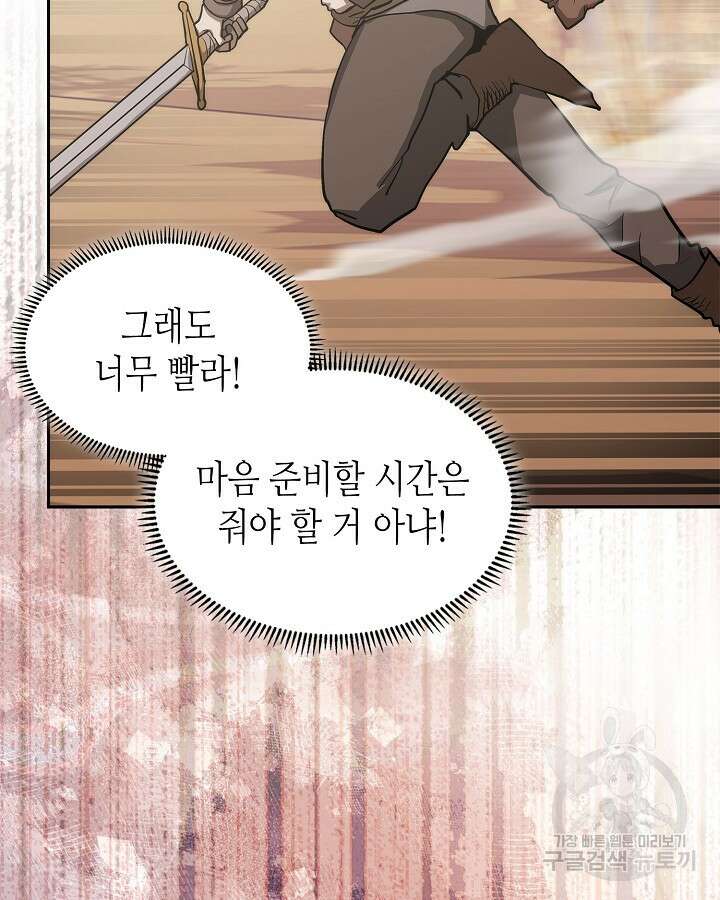 이차원 용병 시즌6 22화 12