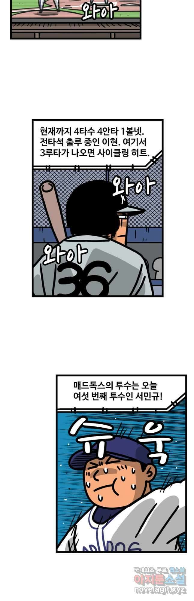 프로야구생존기 400화 3