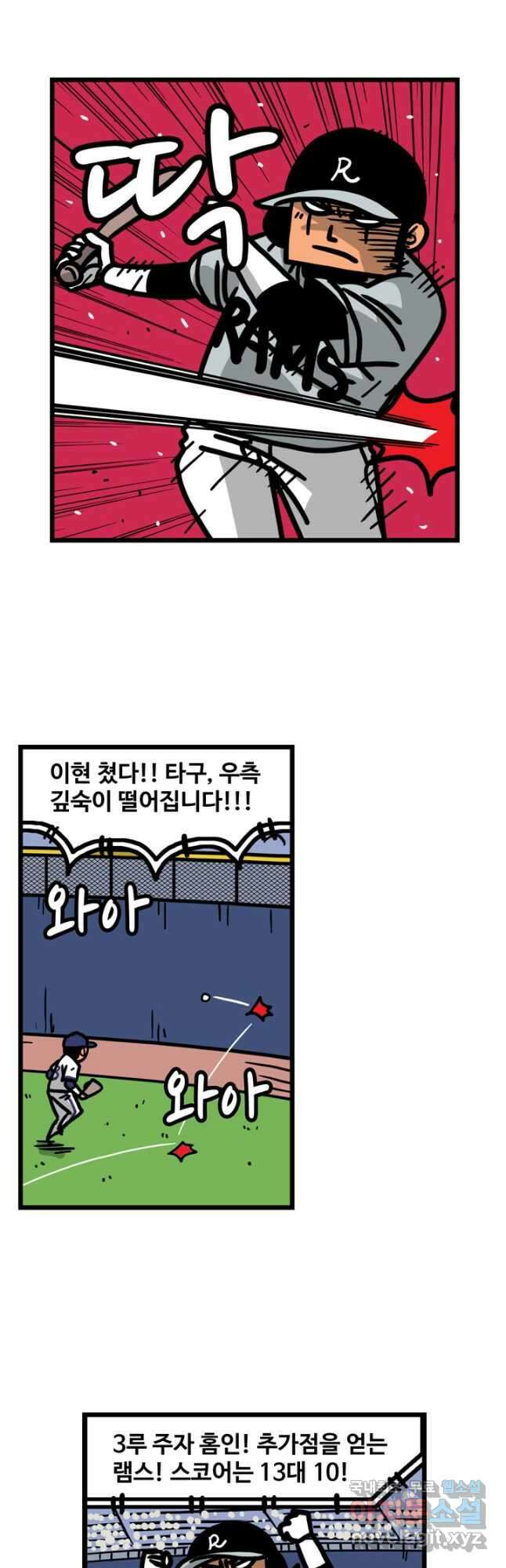 프로야구생존기 400화 4