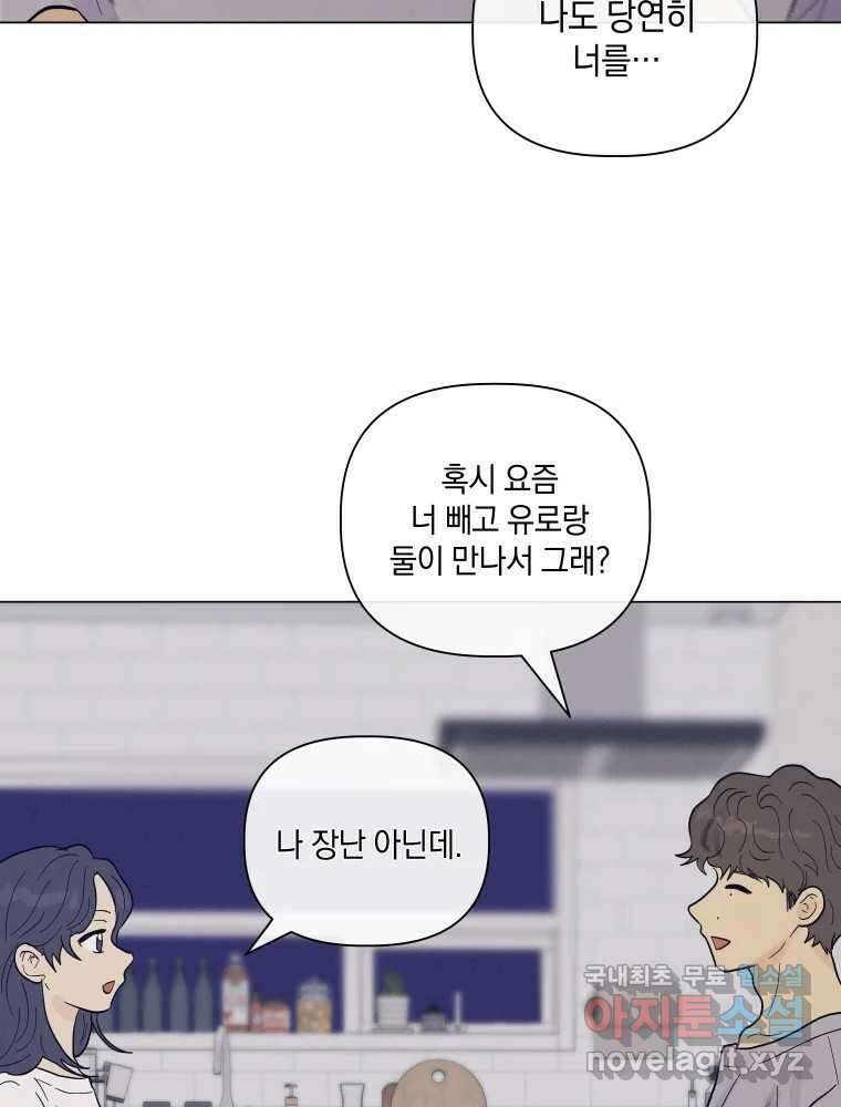 내게 볕이 닿지 않아도 64화 6