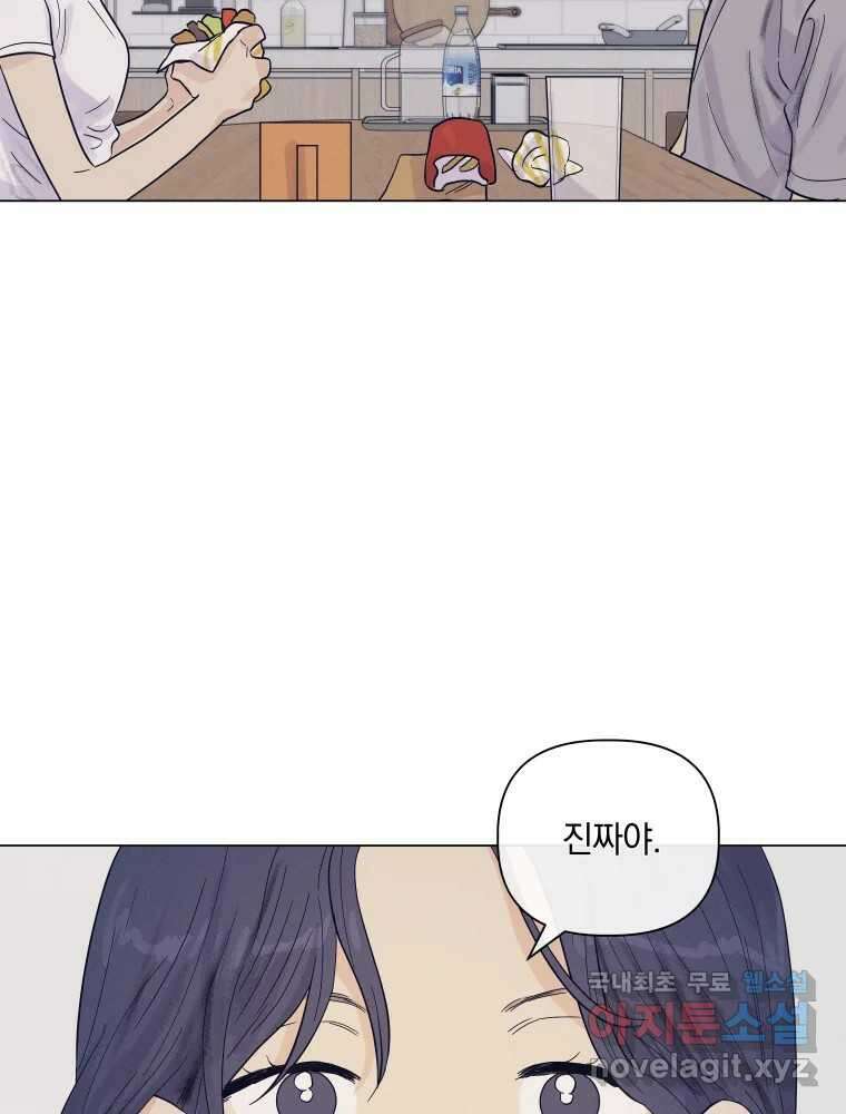 내게 볕이 닿지 않아도 64화 7