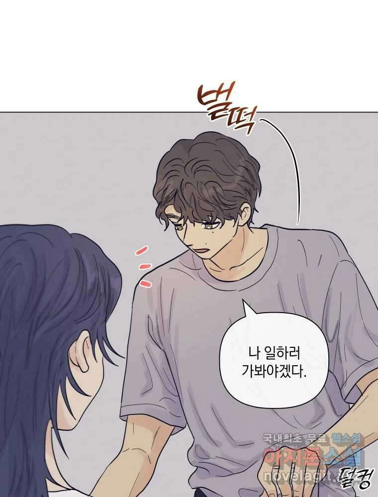 내게 볕이 닿지 않아도 64화 10