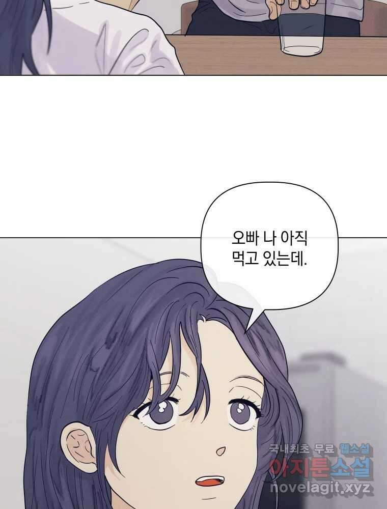 내게 볕이 닿지 않아도 64화 11