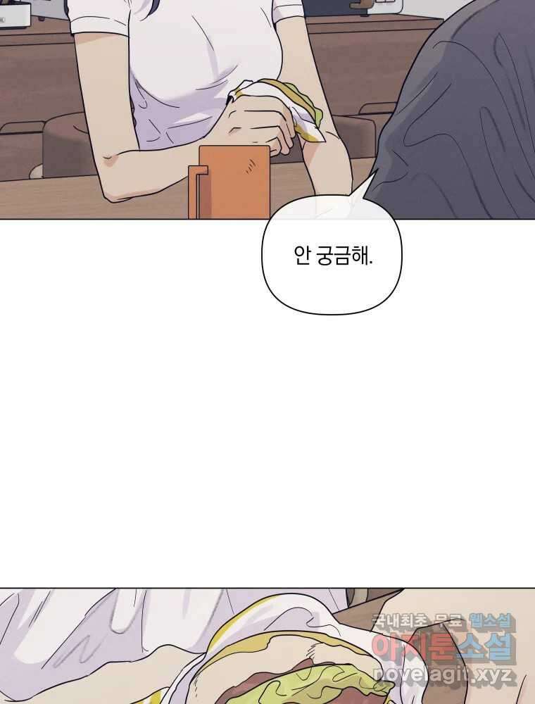 내게 볕이 닿지 않아도 64화 15