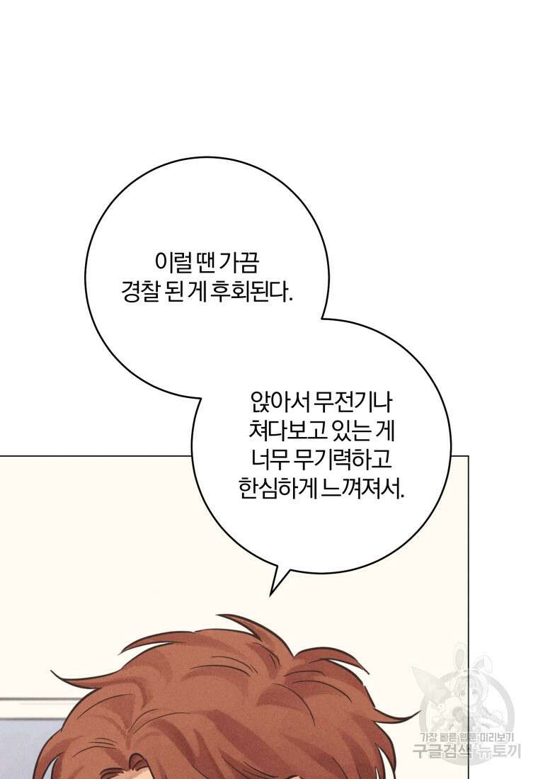 살인마의 인터뷰 56화 8