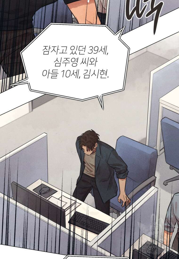 살인마의 인터뷰 56화 14