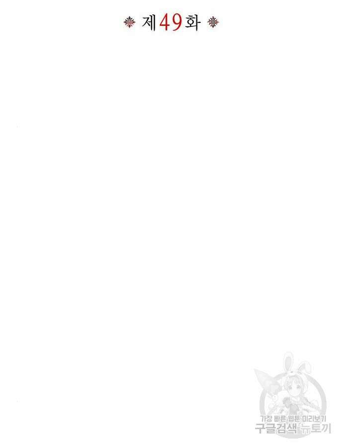 전남편의 미친개를 길들였다 49화 2