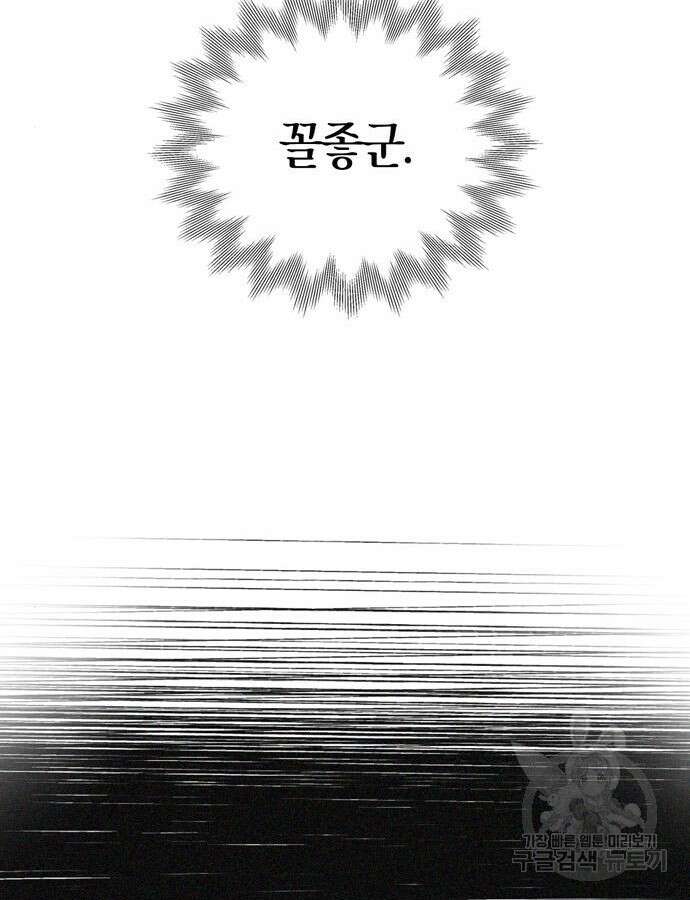 전남편의 미친개를 길들였다 49화 4