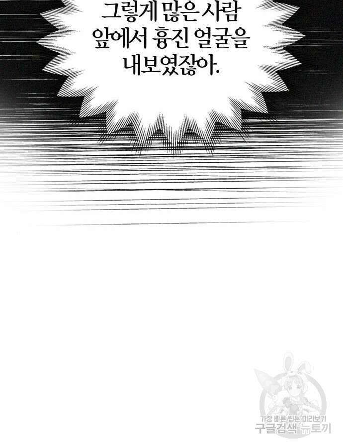 전남편의 미친개를 길들였다 49화 7