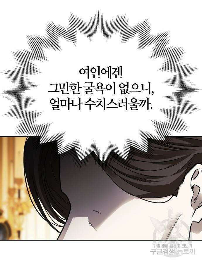 전남편의 미친개를 길들였다 49화 8