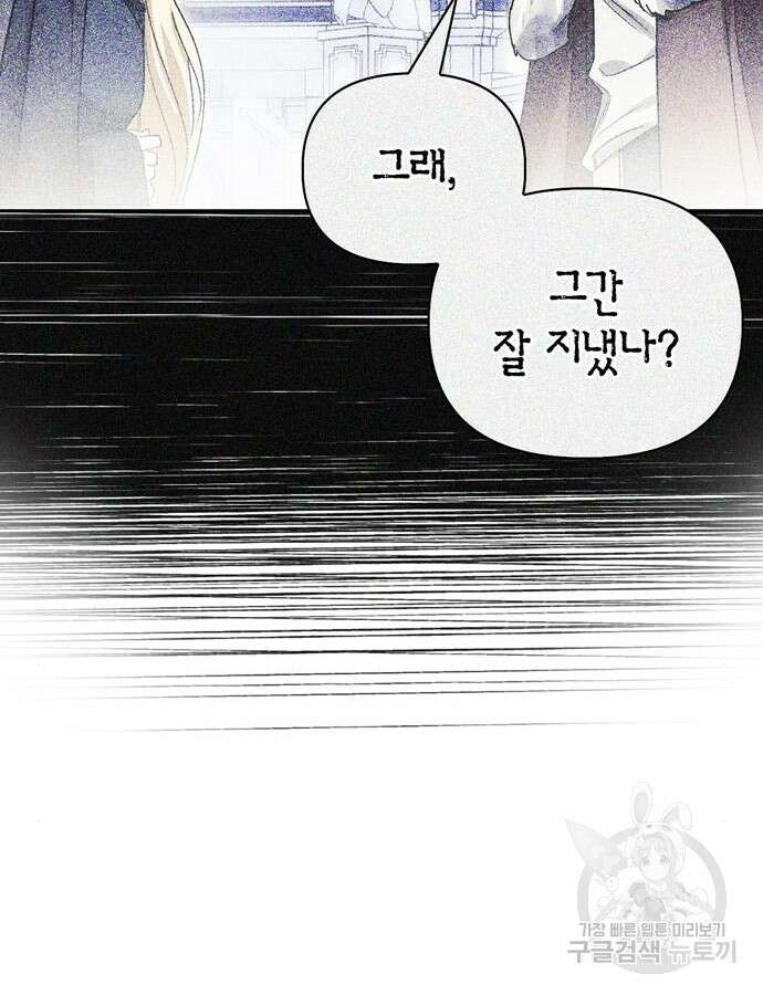 전남편의 미친개를 길들였다 49화 11