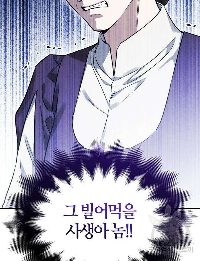 전남편의 미친개를 길들였다 49화 13