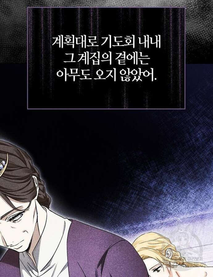 전남편의 미친개를 길들였다 49화 15