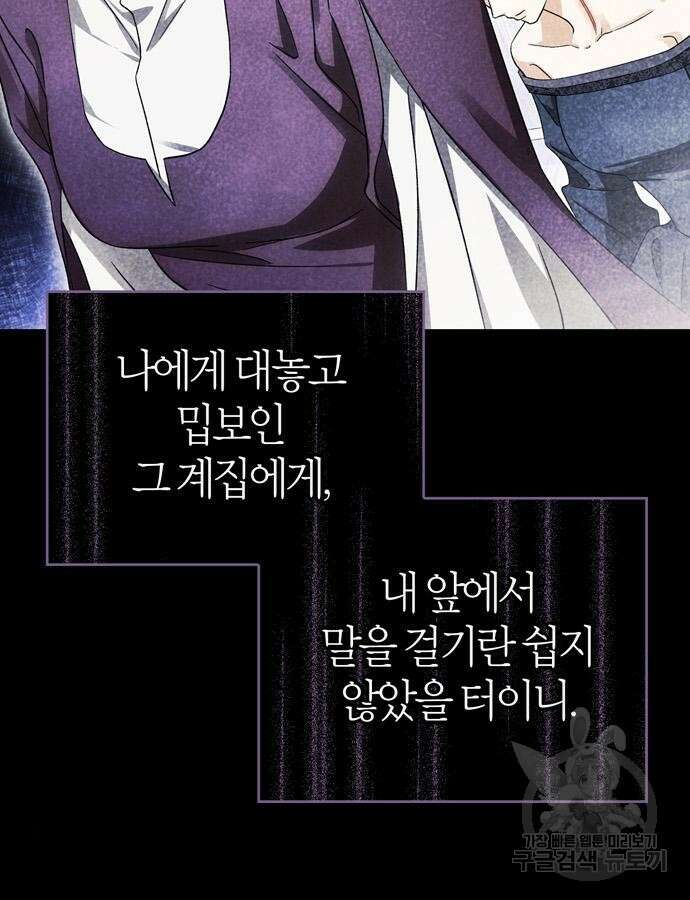 전남편의 미친개를 길들였다 49화 16