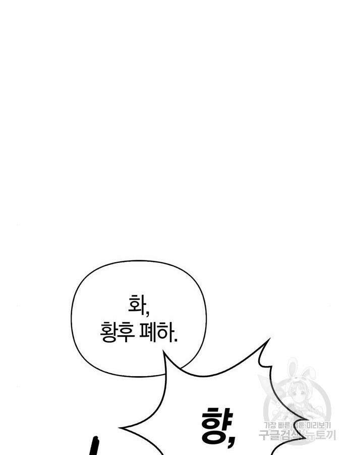 전남편의 미친개를 길들였다 49화 28