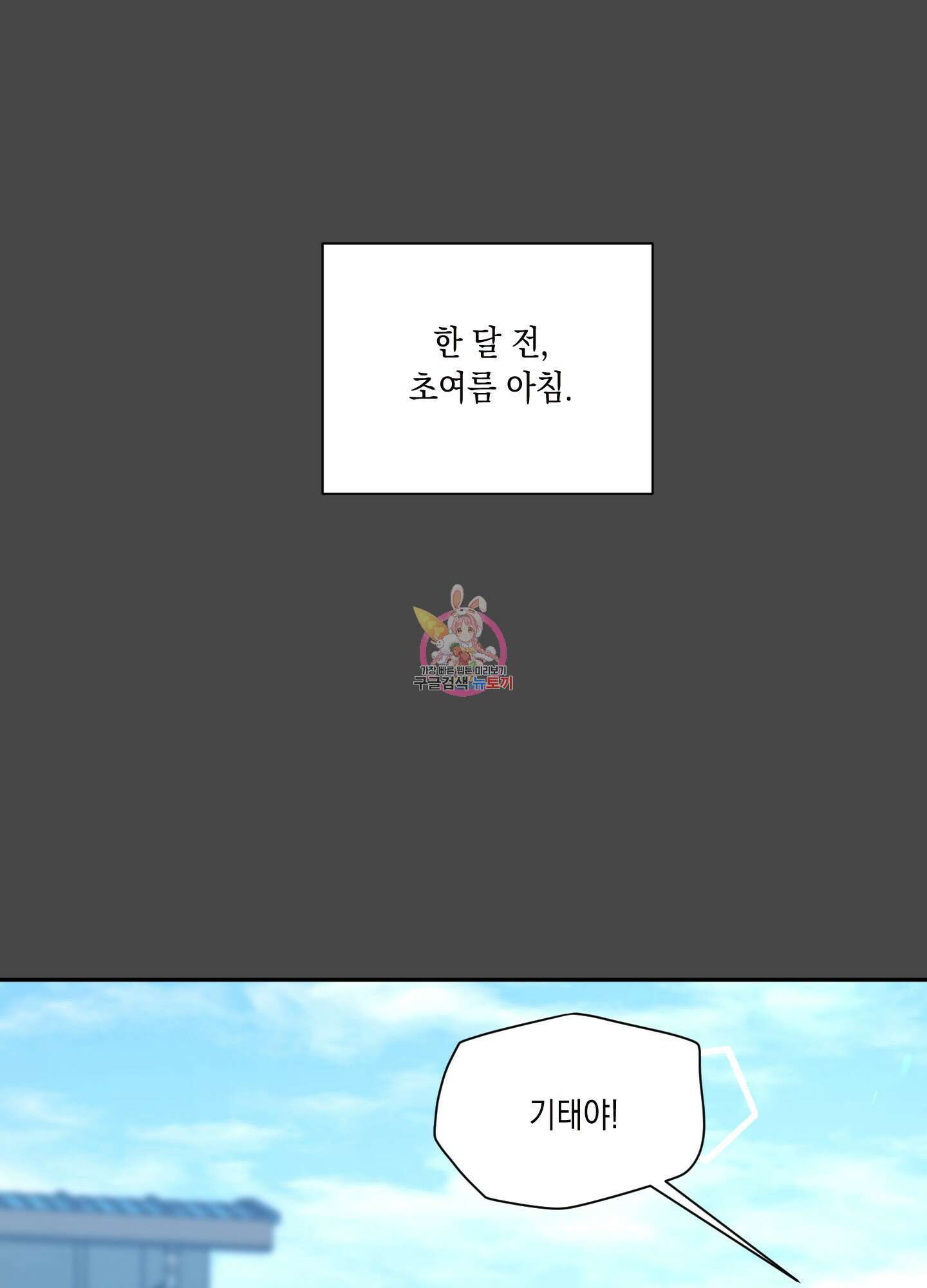 뒷집 손님 2화 1