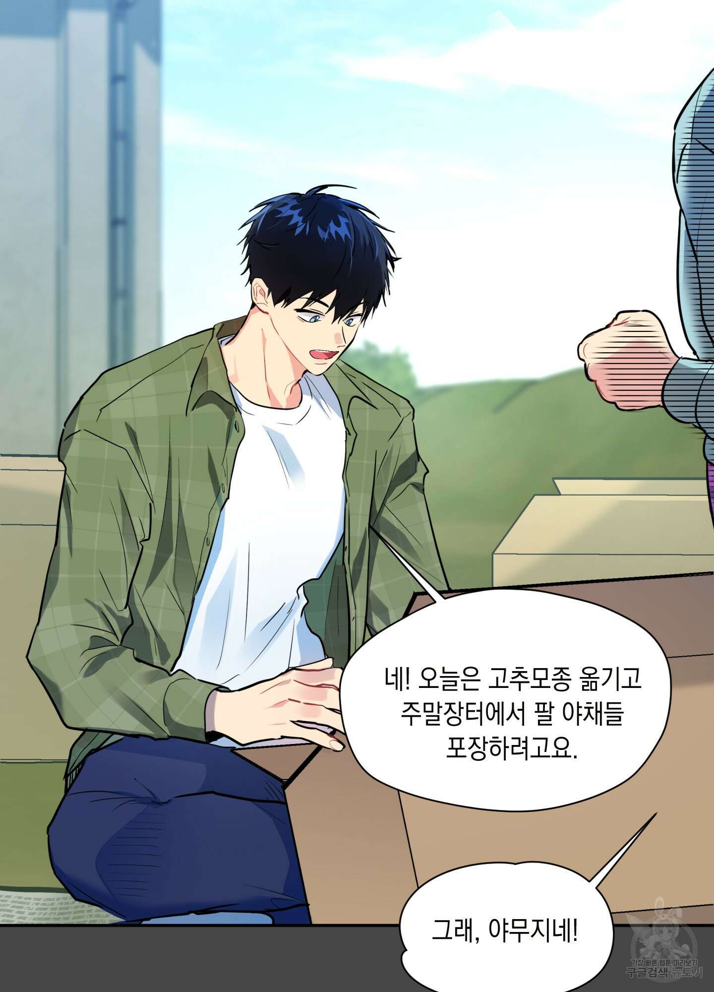 뒷집 손님 2화 2