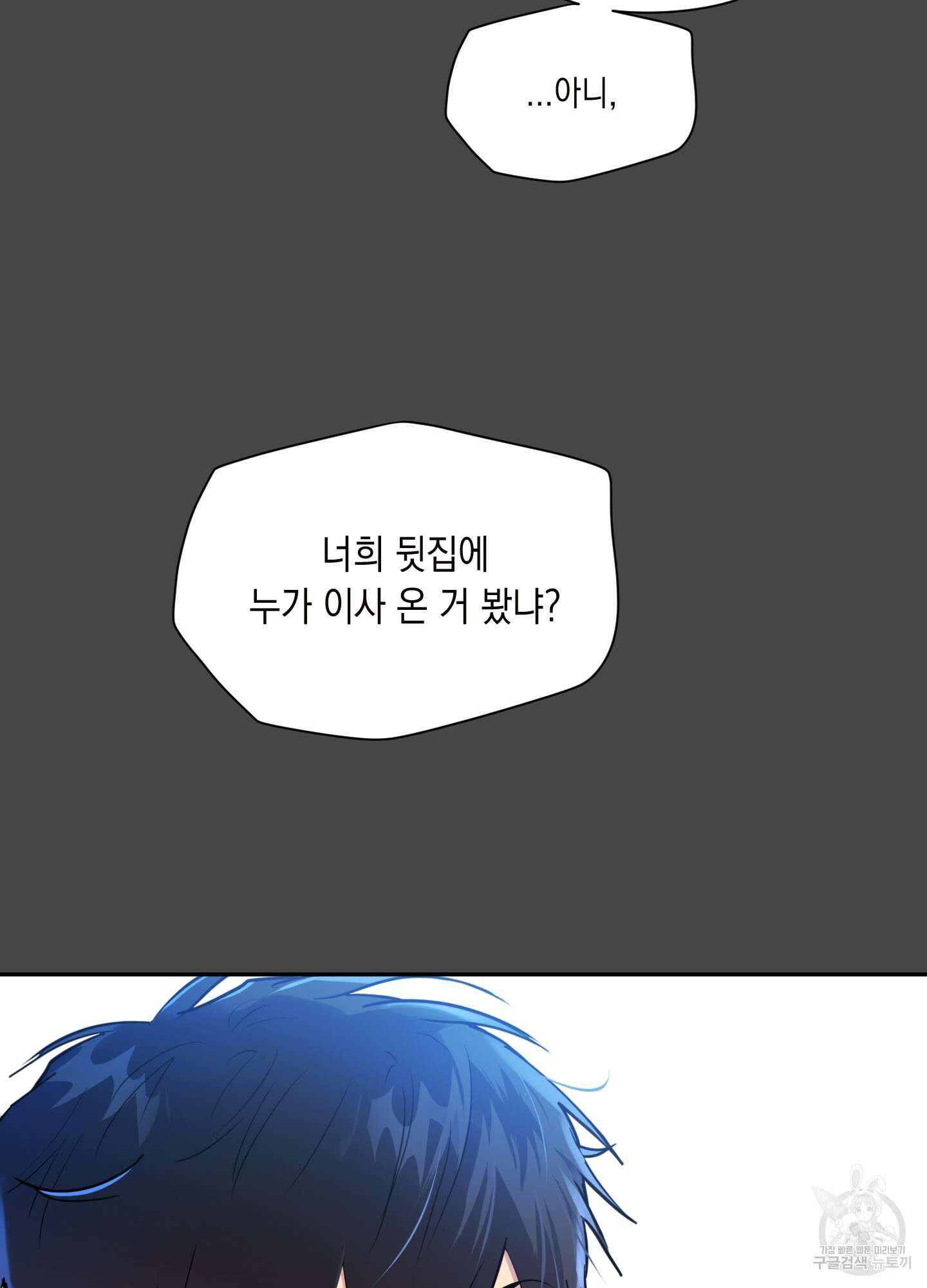뒷집 손님 2화 3