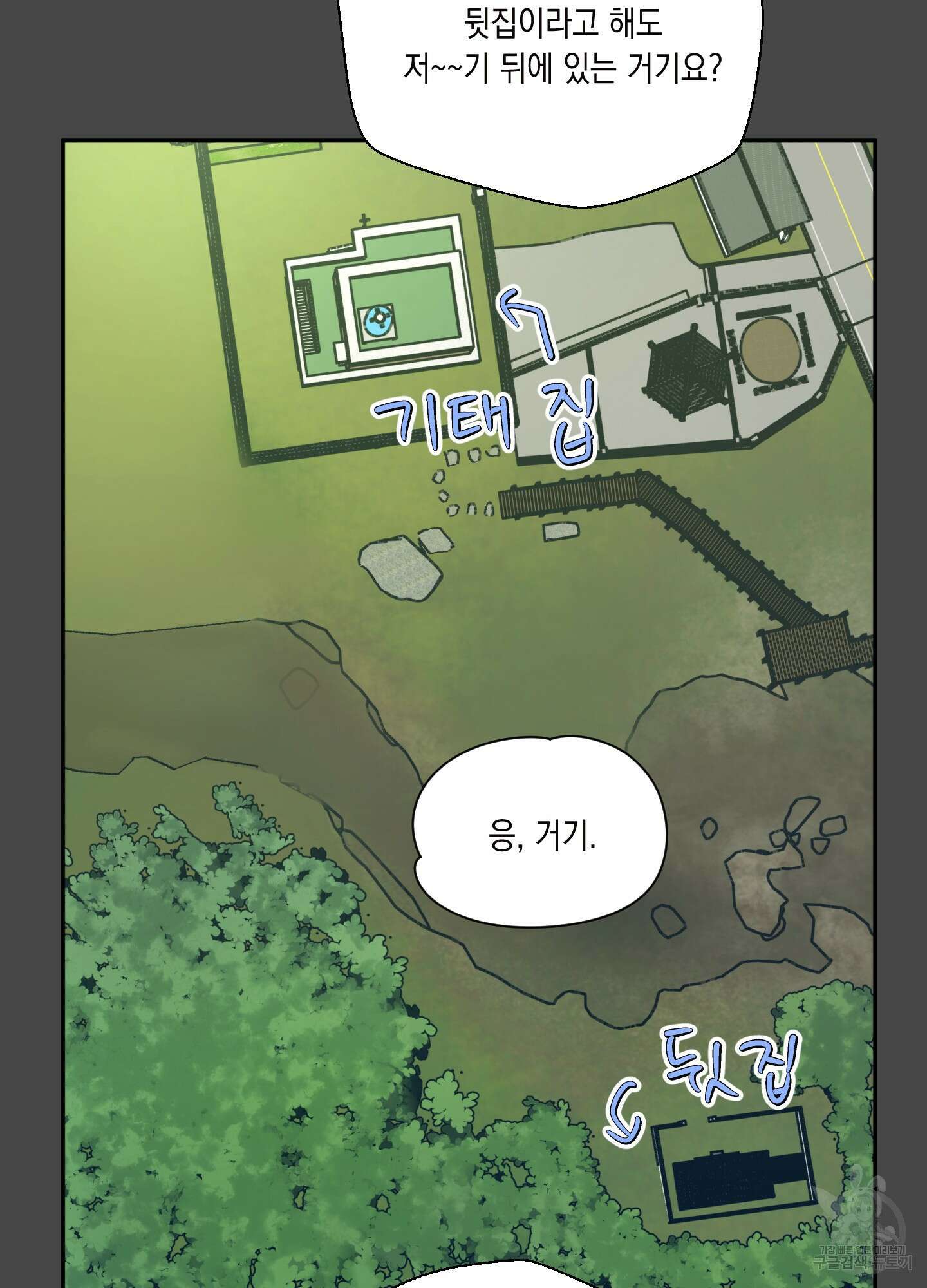 뒷집 손님 2화 5