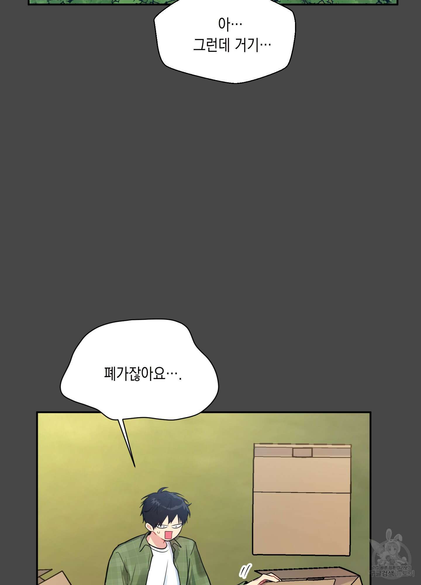 뒷집 손님 2화 6